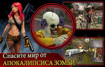 Игра Зомби Охотник Апокалипсис на Android